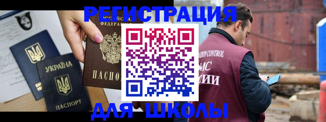 временная регистрация для школы в Торжоке